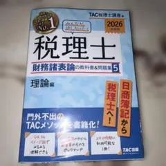 2026年最新】tac 財務諸表論の人気アイテム - メルカリ