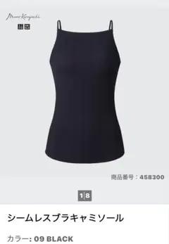 UNIQLO マメクロ シームレスブラキャミソール　M