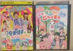 おかあさんといっしょ ファミリーコンサート DVD 2枚セット レンタル落ちのサムネイル
