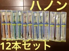 ハノン ミディアム 普通　12本セットのサムネイル