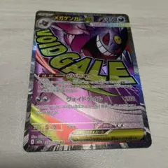 2026年最新】ゲンガーex srの人気アイテム - メルカリ