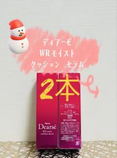⭐️ナリス化粧品ディアーゼ ホワイトWエフェクトセラムWRモイスト
