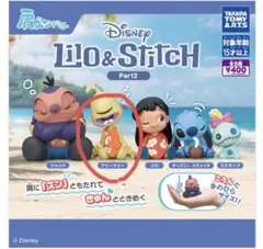 【匿名配送】ディズニー リロ&スティッチ 肩ズンFig プリークリー