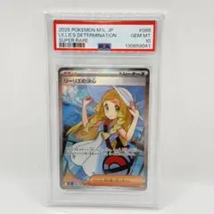 美品　PSA10 リーリエの決心 SR メガブレイブ 086/063