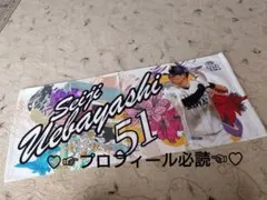 ♡上林誠知 応援タオル♡