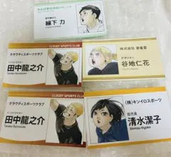 ハイキュー 名刺カードコレクション 田中 縁下 清水 谷地 5枚セット