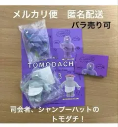The TOMODACHI! vol.3 シャンプーハット、司会者のトモダチ！