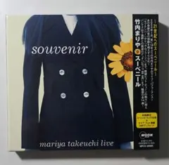 竹内まりや/スーベニール　初回限定盤
