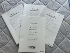 2026年最新】Tac 簿記論 直前の人気アイテム - メルカリ