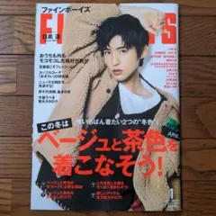 FINEBOYS 2021年1月号 目黒蓮