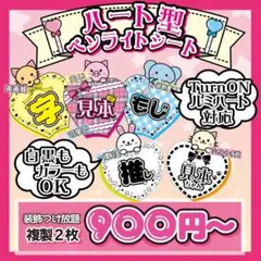 2025年最新】キンブレシート ハート オーダーの人気アイテム