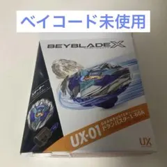新品ベイブレードX UX-01 ドランバスター1-60A ベイコード付き - メルカリ