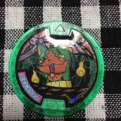 妖怪メダル　必殺技メダル　コロコロ限定激レア3種セットホロ　未開封QR未登録 妖怪メダル 必殺技メダル コロコロ限定激レア3種セットホロ 未