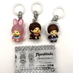 モンチッチ　めじるしアクセサリー　3種