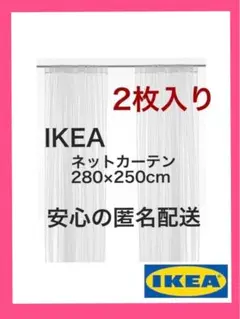 IKEA LILL 이케아 릴넷 커튼, 1쌍, 2장, 신품, 미개봉, 55