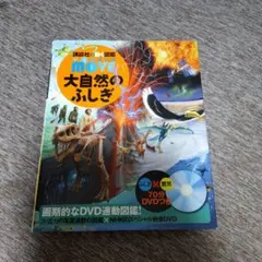 DVD付き】講談社の動く図鑑MOVE 魚 - メルカリ