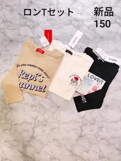 レピピアルマリオ　ラブトキシック　バイラビット　新品　ロンT３点セット