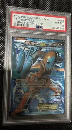 PSA8】デオキシスEX SR 053/051 BW8 ラセンフォース - メルカリ