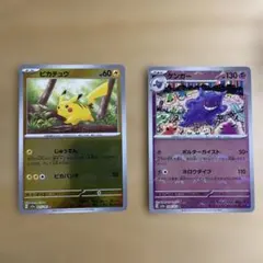 ポケモンカード ゲンガー ピカチュウ 151 モンスターボールミラー 2枚