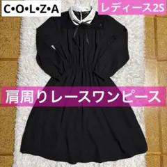 C•O•L•Z•A レディースS レース黒の長袖ワンピース　婦人リボン付スカート
