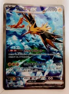 サンダーex SAR SV2a ポケモンカード151 204/165のサムネイル