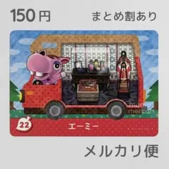 エーミー　amiiboカード　あつ森　カバ