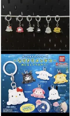 コンプ★ サンリオ～なりきりメンダコ～ めじるしアクセサリー【全６種】