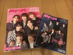 Myojo 2022年　12月号　通常版とちっこい版の2冊セット