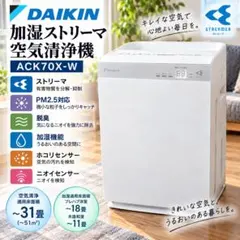 300ダイキン 除加湿空気清浄機 安い 送料無料 MCZ70U 花粉 PM2.5