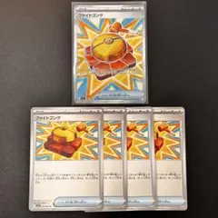【5枚セット】ファイトゴング SR 1枚 U 4枚 計5枚 ポケモンカード