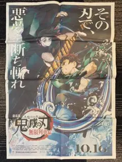 劇場版 鬼滅の刃 無限列車編