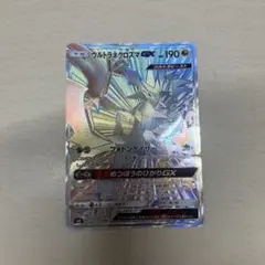 ウルトラネクロズマGX HR