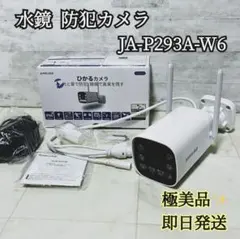 ほぼ新品✨水鏡 防犯カメラ ひかるカメラ 録画 JUNACLOUD センサー