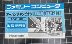 FC アーバンチャンピオン 取扱説明書
