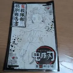 鬼滅の刃 鬼殺隊報 特別報告書 復刻版 - メルカリ