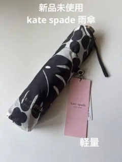 ◎レア新品◎kate spade ケイトスペード　折り畳み傘　雨傘　モンステラ柄のサムネイル
