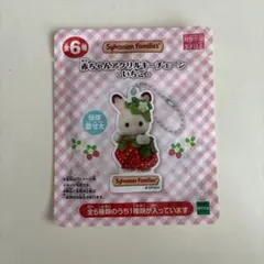シルバニア 赤ちゃんアクリルキーチェーン