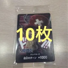 ワンピースカード【新品未開封】netflixチョッパー ドンカード10枚セット⑤
