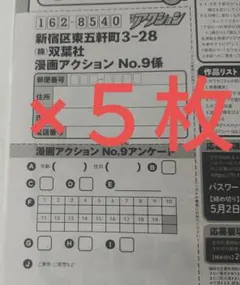 漫画アクション9号☆抽プレ懸賞応募券3枚☆えなこ いくみ☆直筆サイン