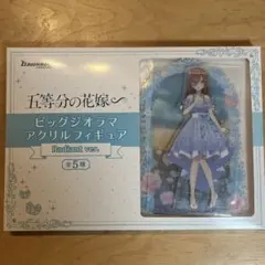 五等分の花嫁 アクリルフィギュア　バスタオルセット