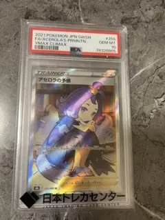 ぷ*ー様 ポケモンカード アセロラの予感sr psa10 - メルカリ