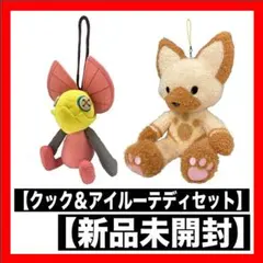 モンスターハンターワイルズ ジェマのクックのぬいぐるみ 3体セット
