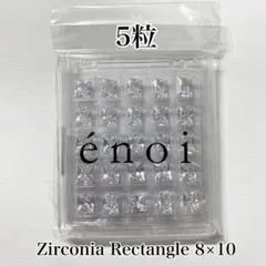 エノイ ジルコニア レクタングル8×10 クリア【5粒】