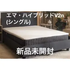 2026年最新】エマハイブリッドの人気アイテム - メルカリ