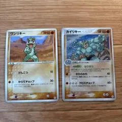 ポケモンカード ワンリキー カイリキー 2枚セットのサムネイル