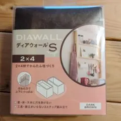 ディアウォール インテリア