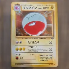 旧裏」マルマイン ☆ 第2弾拡張パック ポケモンジャングル No.101