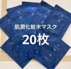 米肌　肌潤化粧水マスク20枚　シートマスク　マイハダのサムネイル