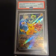 2022 ポケモンカード ピカチュウ #001 GEM MT