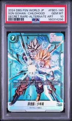 PSA10 フュージョンワールド 孫悟飯：少年期 FP-057 パラレル - メルカリ